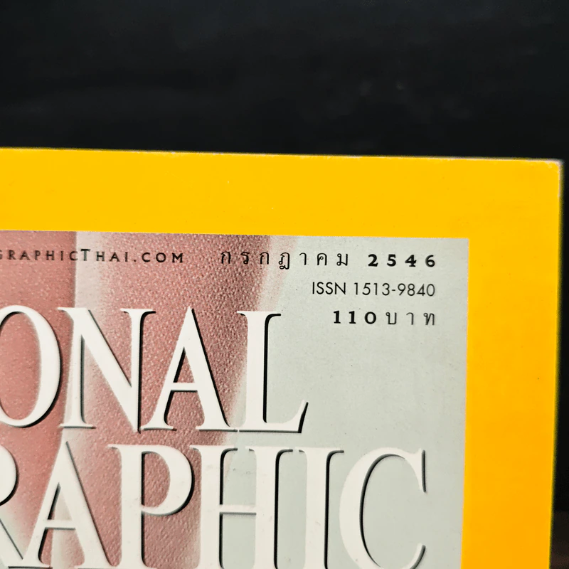 National Geographic ก.ค.2546 รูปที่ 6