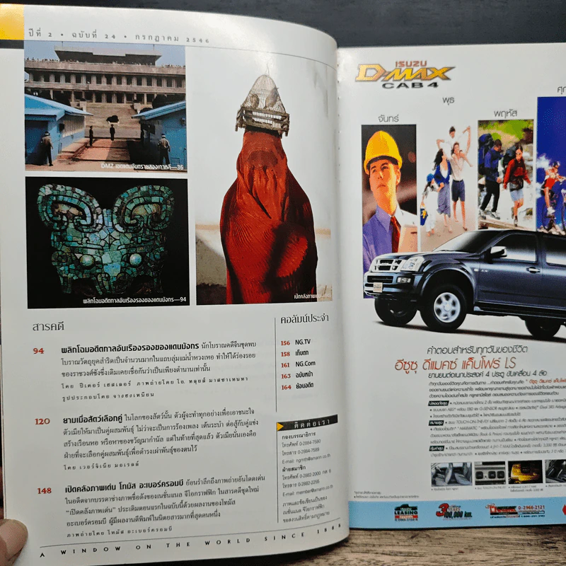 National Geographic ก.ค.2546 รูปที่ 8