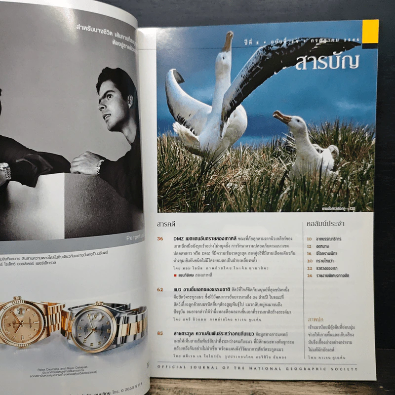 National Geographic ก.ค.2546 รูปที่ 7