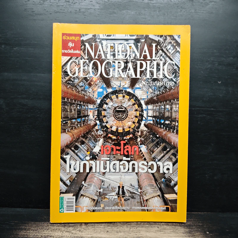 National Geographic ฉบับที่ 80 มี.ค. 2551 รูปที่ 1