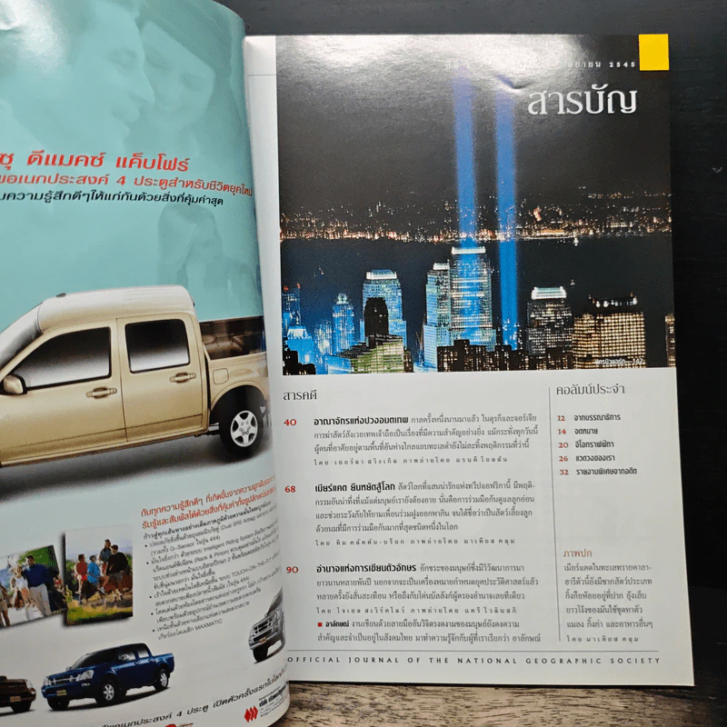 National Geographic ก.ย.2545 รูปที่ 7