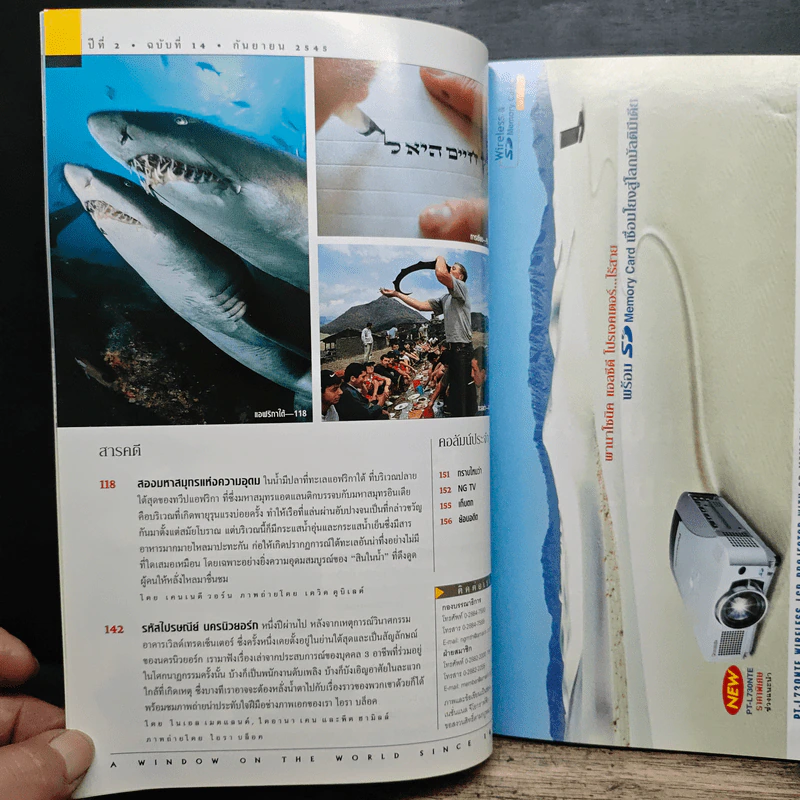 National Geographic ก.ย.2545 รูปที่ 8