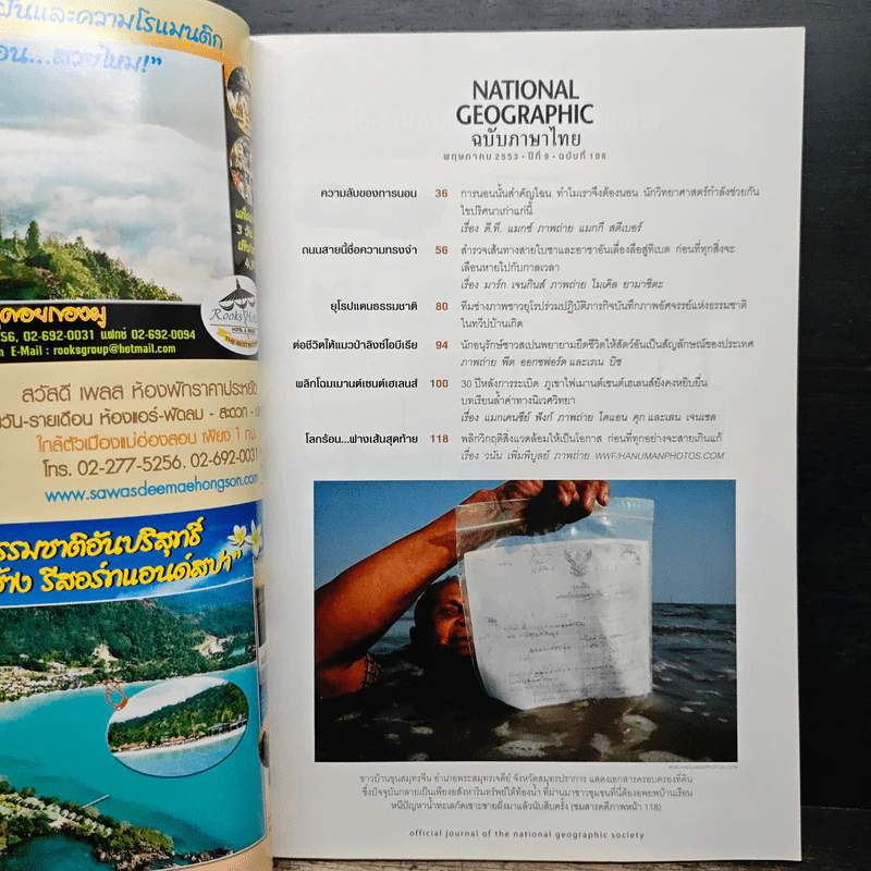 National Geographic ฉบับที่ 106 พ.ค.2553 ปริศนาแห่งการนอน รูปที่ 7