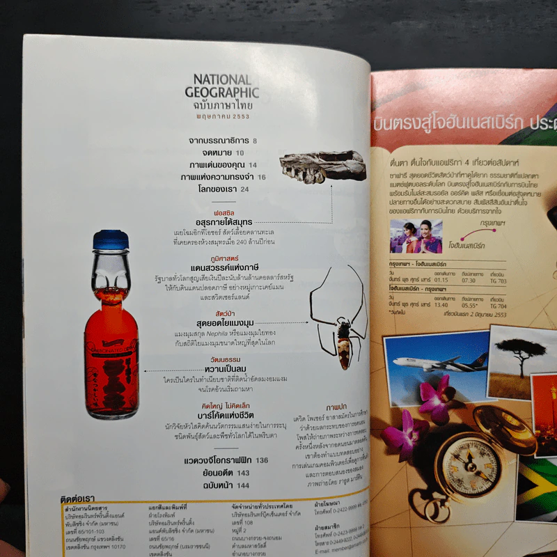 National Geographic ฉบับที่ 106 พ.ค.2553 ปริศนาแห่งการนอน รูปที่ 8