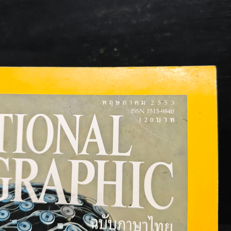 National Geographic ฉบับที่ 106 พ.ค.2553 ปริศนาแห่งการนอน รูปที่ 6