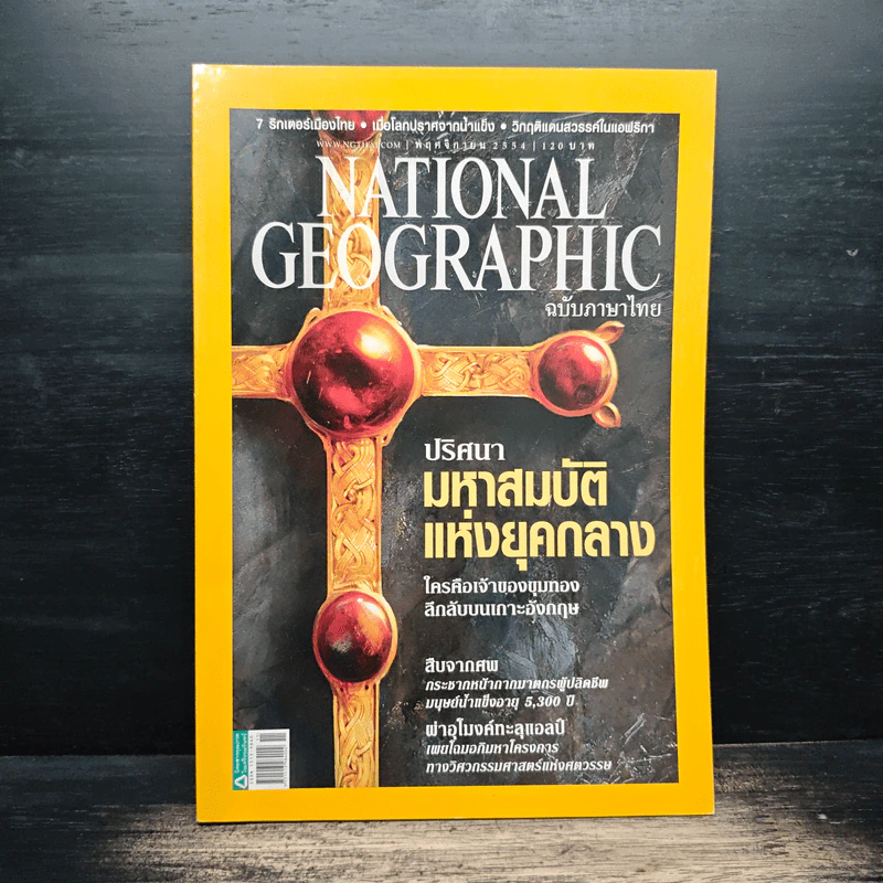 National Geographic ฉบับที่ 124 พ.ย.2554 ปริศนามหาสมบัติแห่งยุคกลาง รูปที่ 1