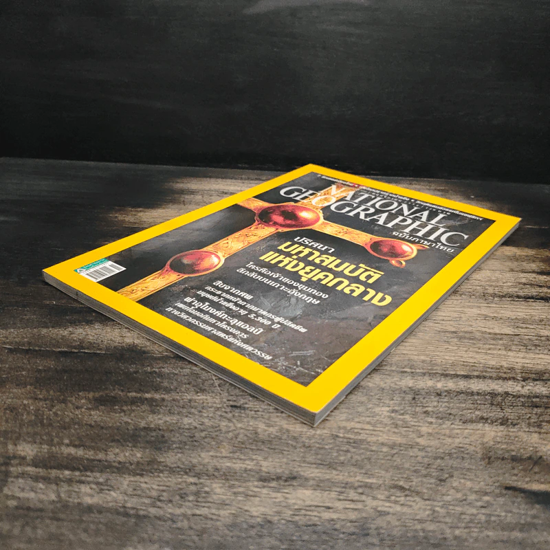 National Geographic ฉบับที่ 124 พ.ย.2554 ปริศนามหาสมบัติแห่งยุคกลาง รูปที่ 4