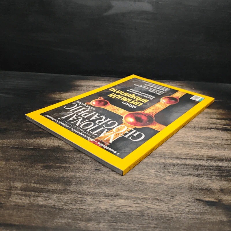 National Geographic ฉบับที่ 124 พ.ย.2554 ปริศนามหาสมบัติแห่งยุคกลาง รูปที่ 5