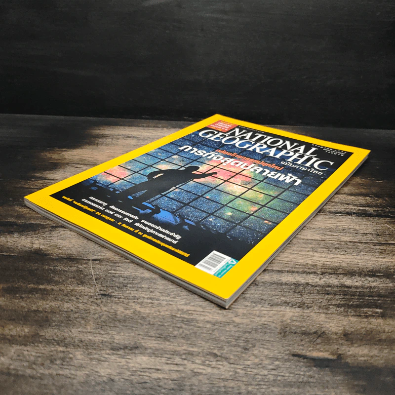 National Geographic ฉบับที่ 96 ก.ค. 2552 รูปที่ 4
