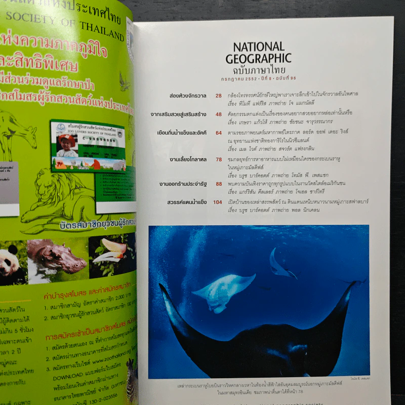 National Geographic ฉบับที่ 96 ก.ค. 2552 รูปที่ 7