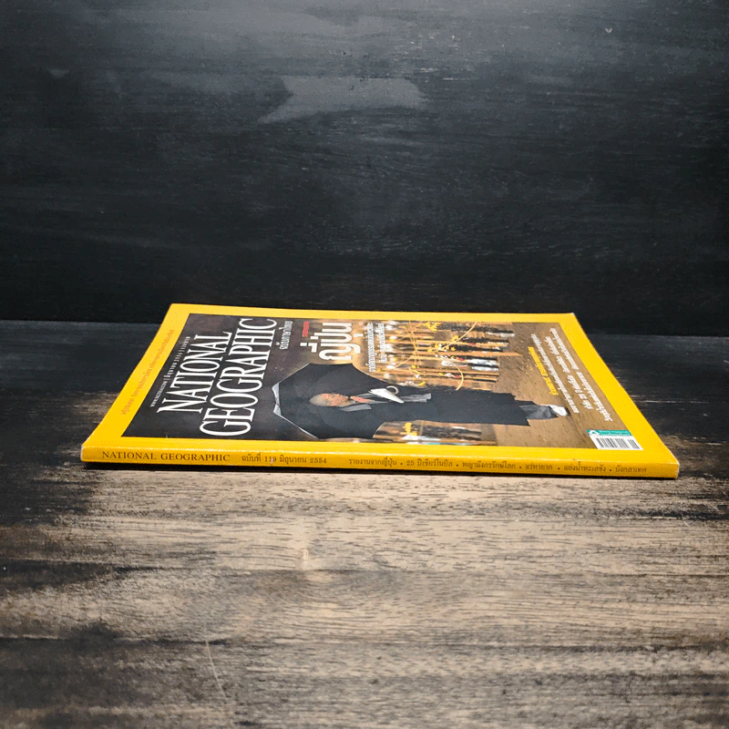 National Geographic ฉบับที่ 119 มิ.ย.2554 รูปที่ 3