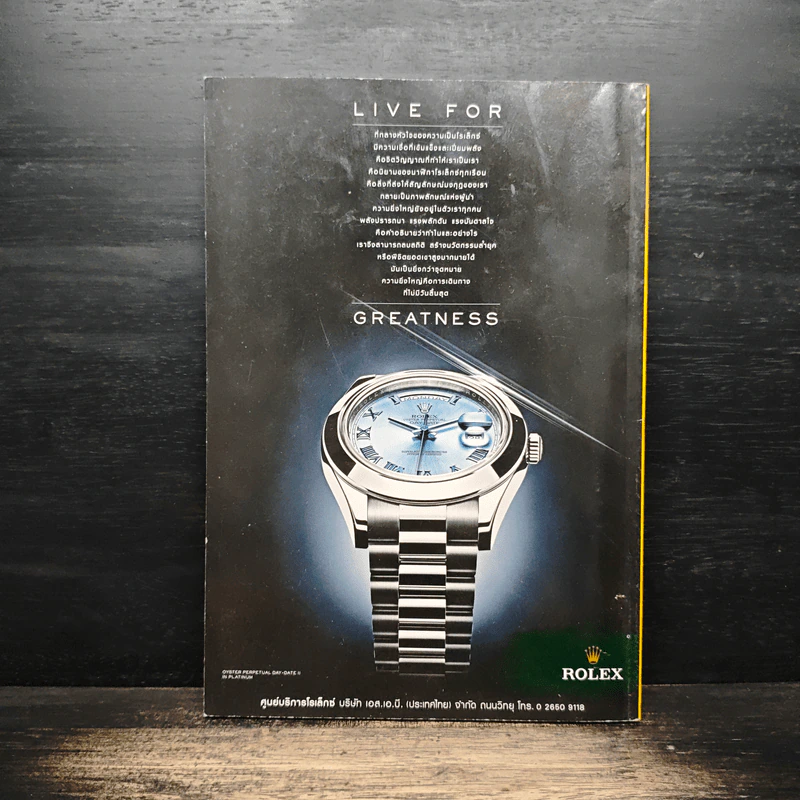 National Geographic ฉบับที่ 119 มิ.ย.2554 รูปที่ 2