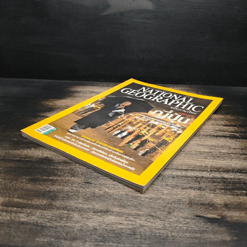 National Geographic ฉบับที่ 119 มิ.ย.2554 รูปที่ 4