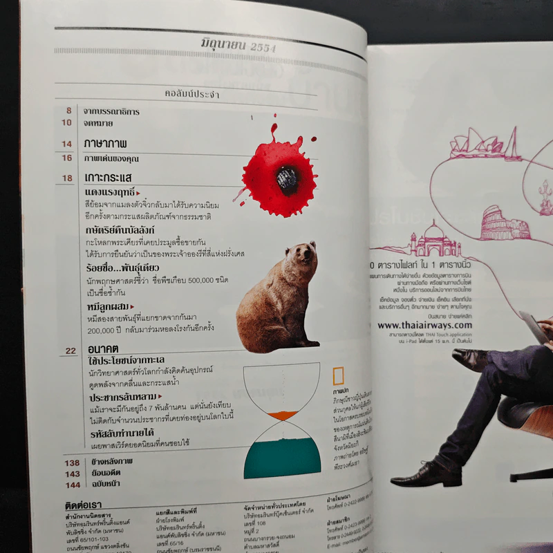 National Geographic ฉบับที่ 119 มิ.ย.2554 รูปที่ 8