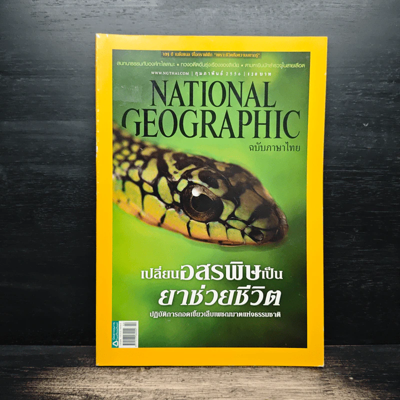 National Geographic ฉบับที่ 139 ก.พ.2556 รูปที่ 1