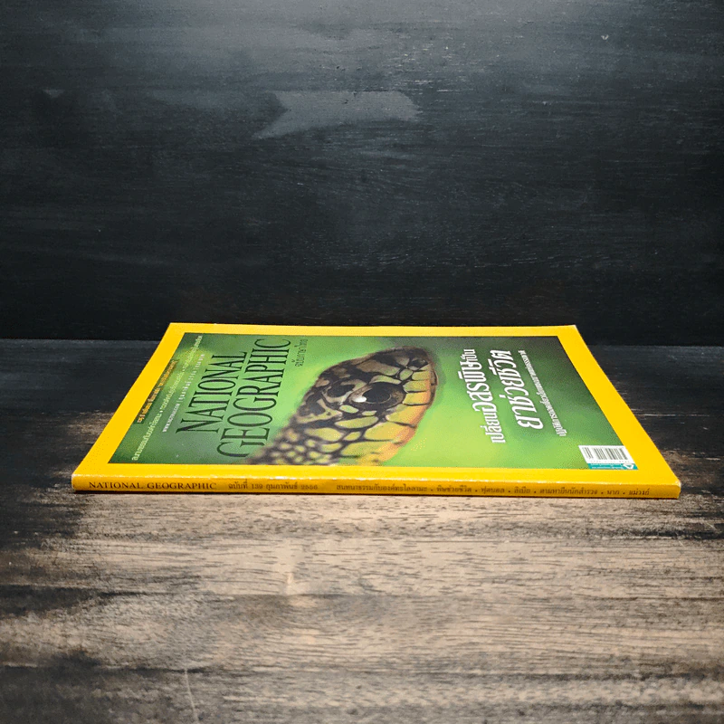National Geographic ฉบับที่ 139 ก.พ.2556 รูปที่ 3