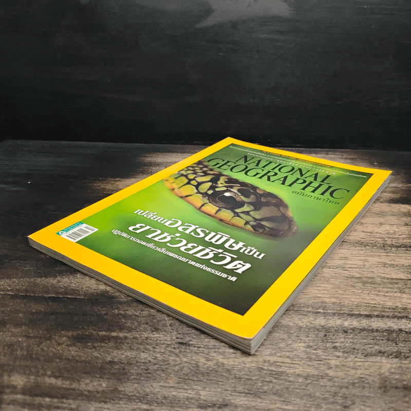 National Geographic ฉบับที่ 139 ก.พ.2556 รูปที่ 4