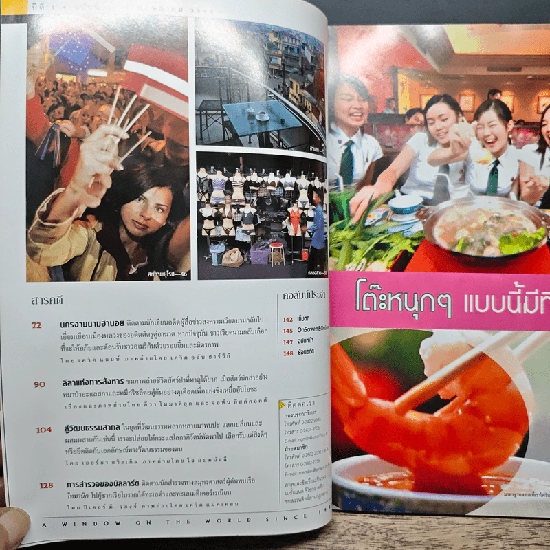 National Geographic พ.ค.2547 เมื่อโลกไร้พรมแดน รูปที่ 8