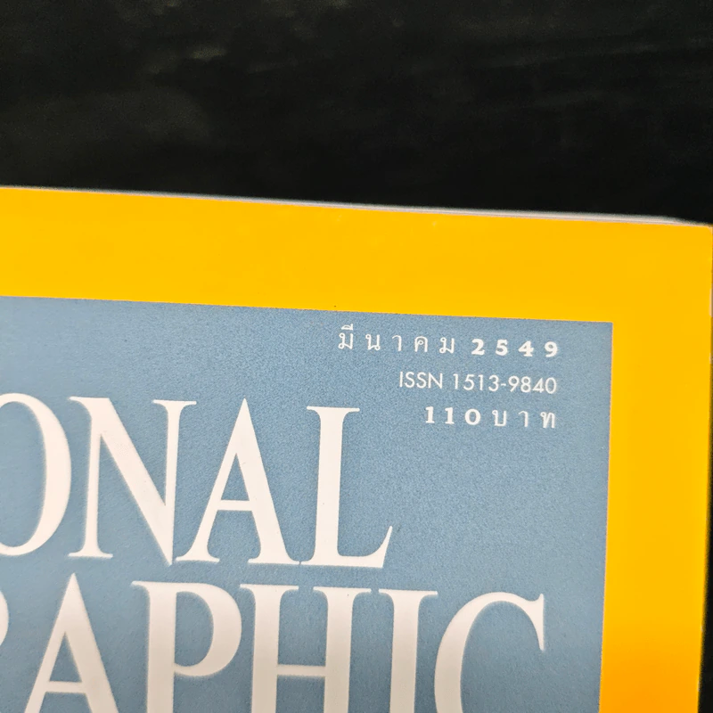 National Geographic ม.ค.2549 รูปที่ 6
