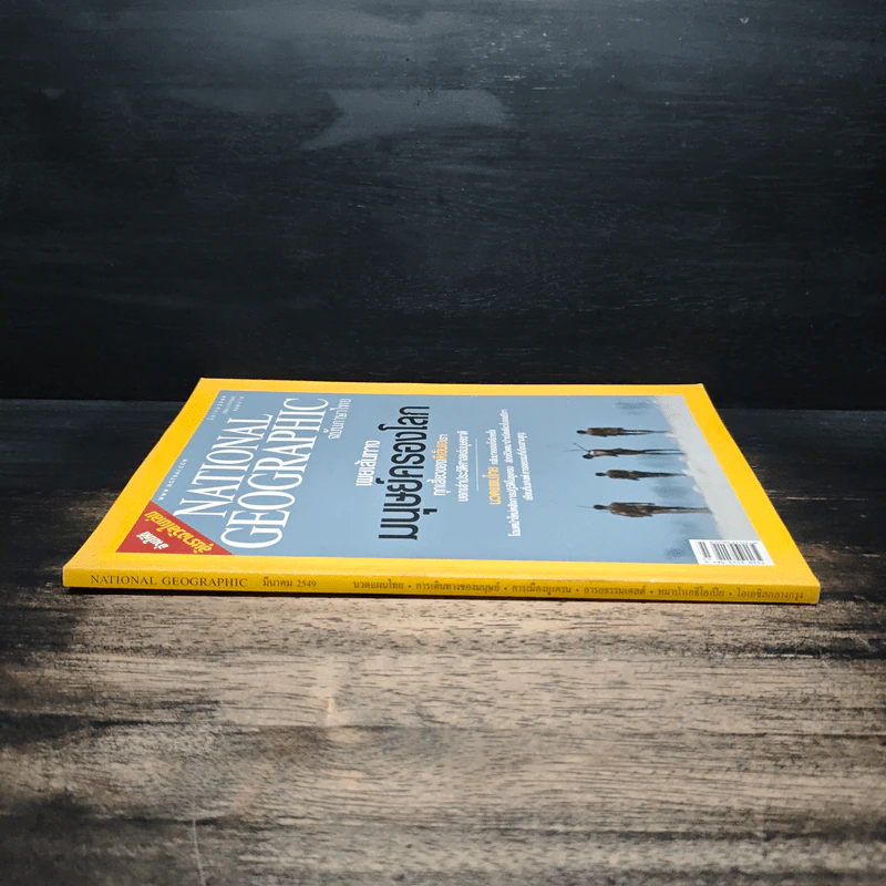 National Geographic ม.ค.2549 รูปที่ 3