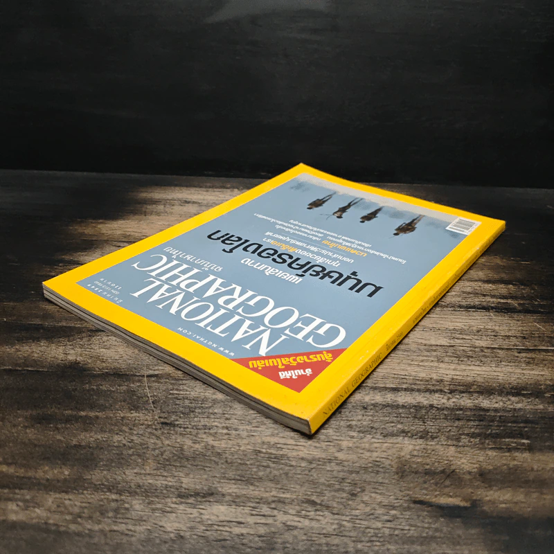 National Geographic ม.ค.2549 รูปที่ 5