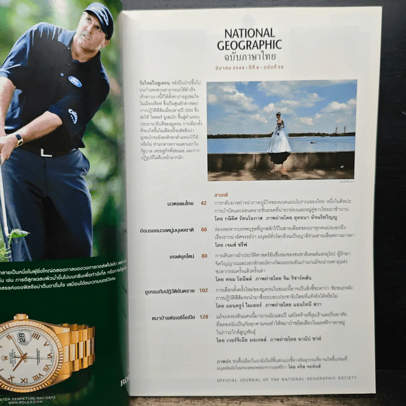 National Geographic ม.ค.2549 รูปที่ 7