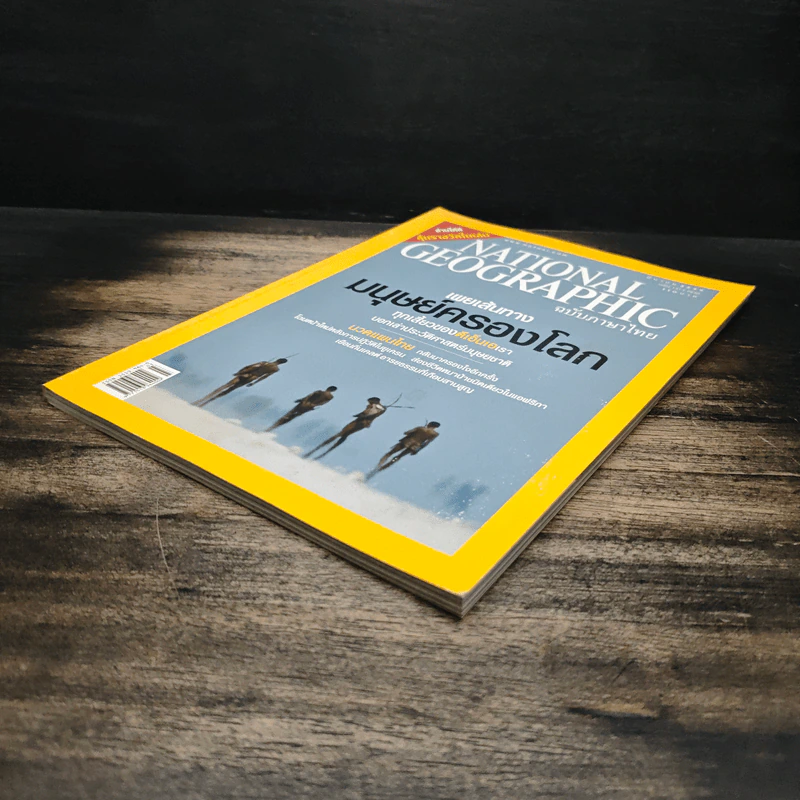 National Geographic ม.ค.2549 รูปที่ 4
