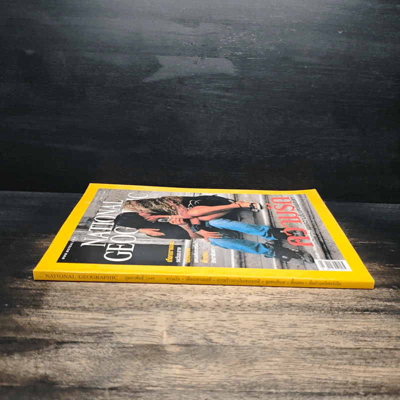 National Geographic ก.พ.2549 รูปที่ 3