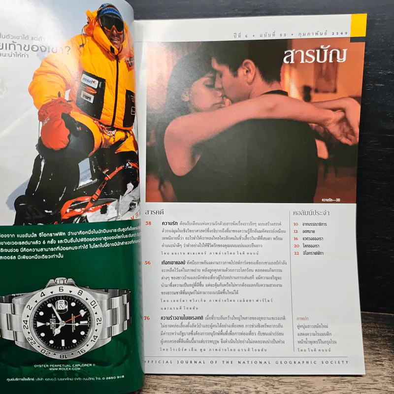 National Geographic ก.พ.2549 รูปที่ 7