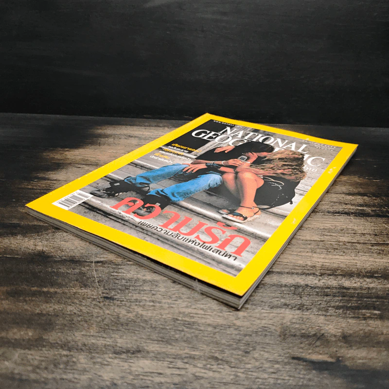 National Geographic ก.พ.2549 รูปที่ 4