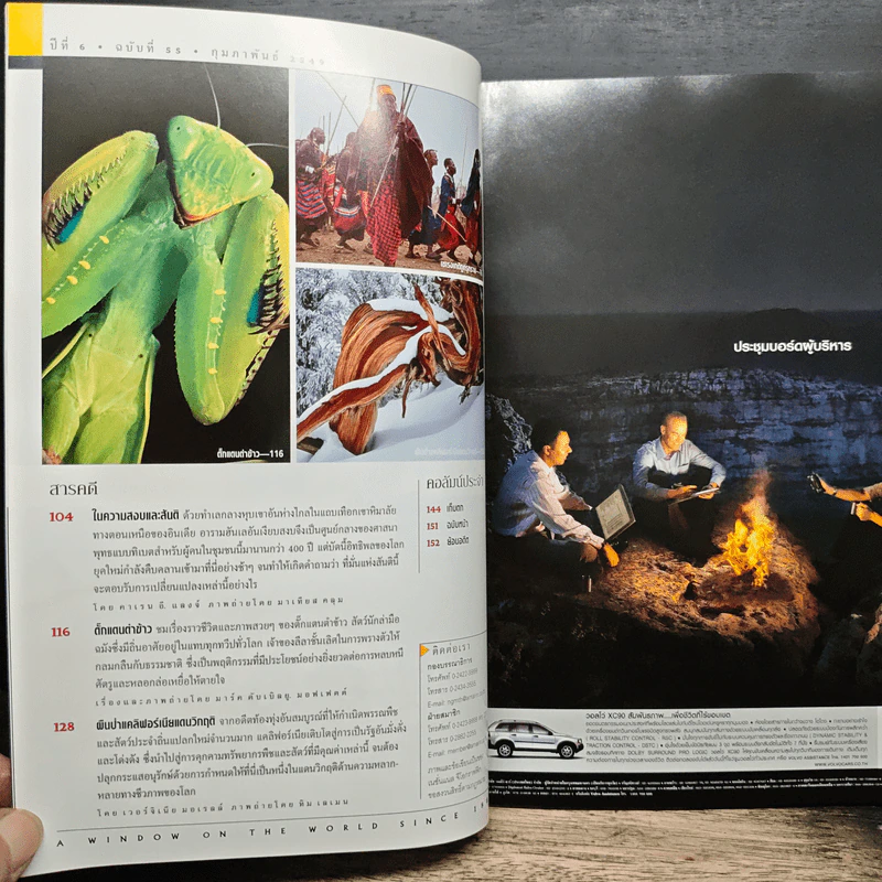 National Geographic ก.พ.2549 รูปที่ 8