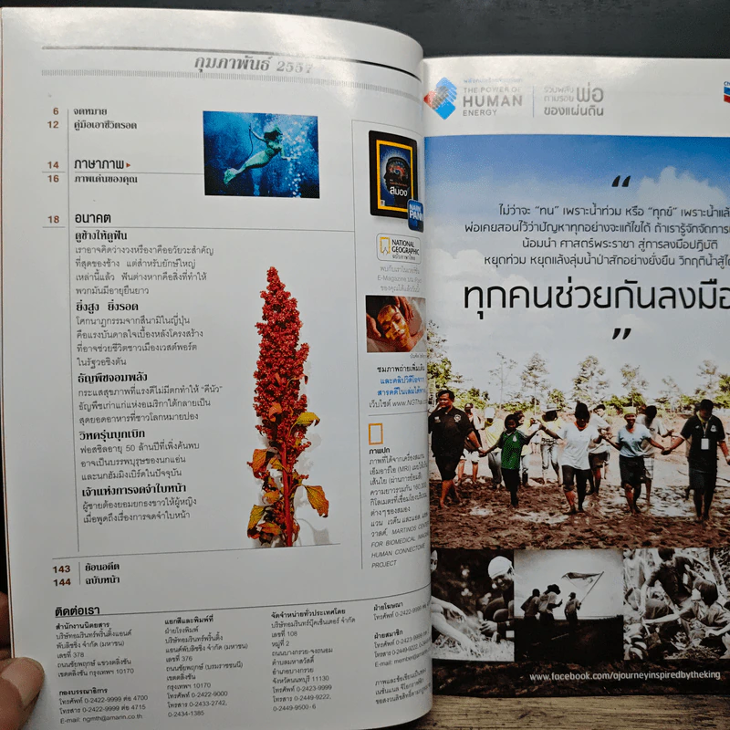 National Geographic ฉบับที่ 151 ก.พ.2557 รูปที่ 8