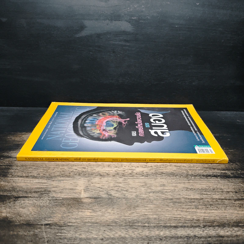 National Geographic ฉบับที่ 151 ก.พ.2557 รูปที่ 3