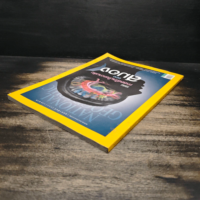 National Geographic ฉบับที่ 151 ก.พ.2557 รูปที่ 5
