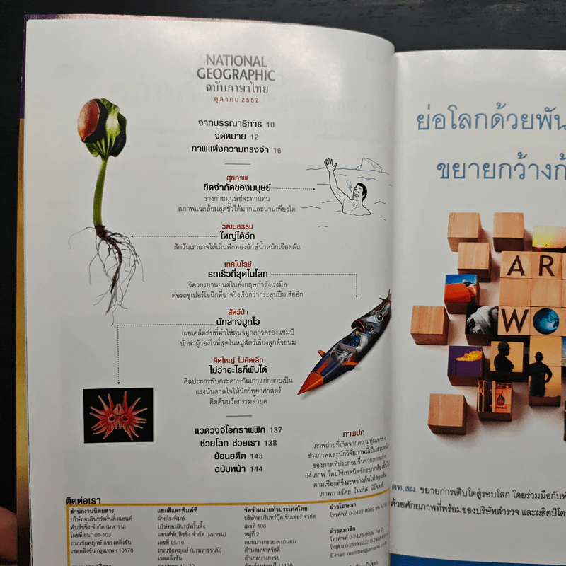 National Geographic ฉบับที่ 99 ต.ค. 2552 เรดวูด รูปที่ 8
