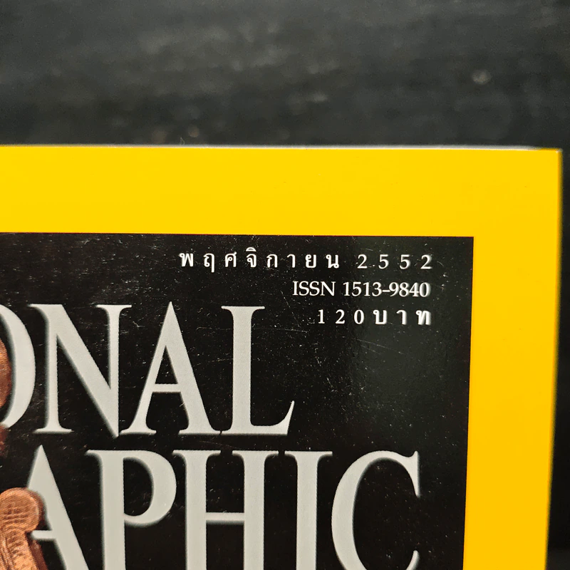 National Geographic ฉบับที่ 100 พ.ย.2552 รูปที่ 6