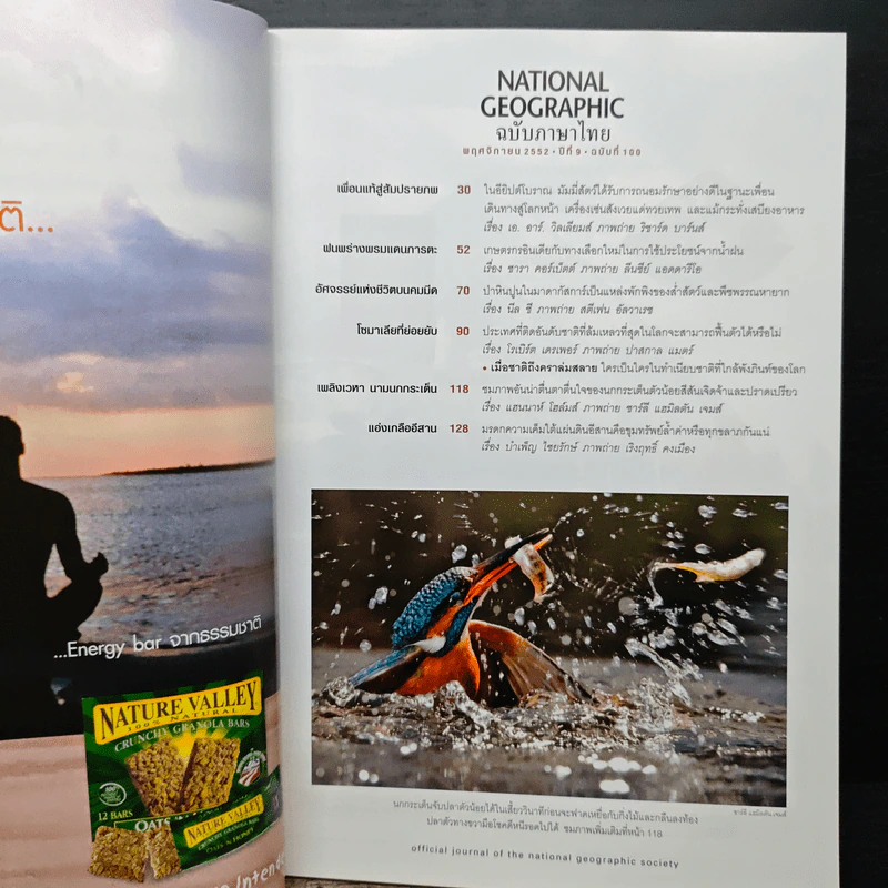 National Geographic ฉบับที่ 100 พ.ย.2552 รูปที่ 7
