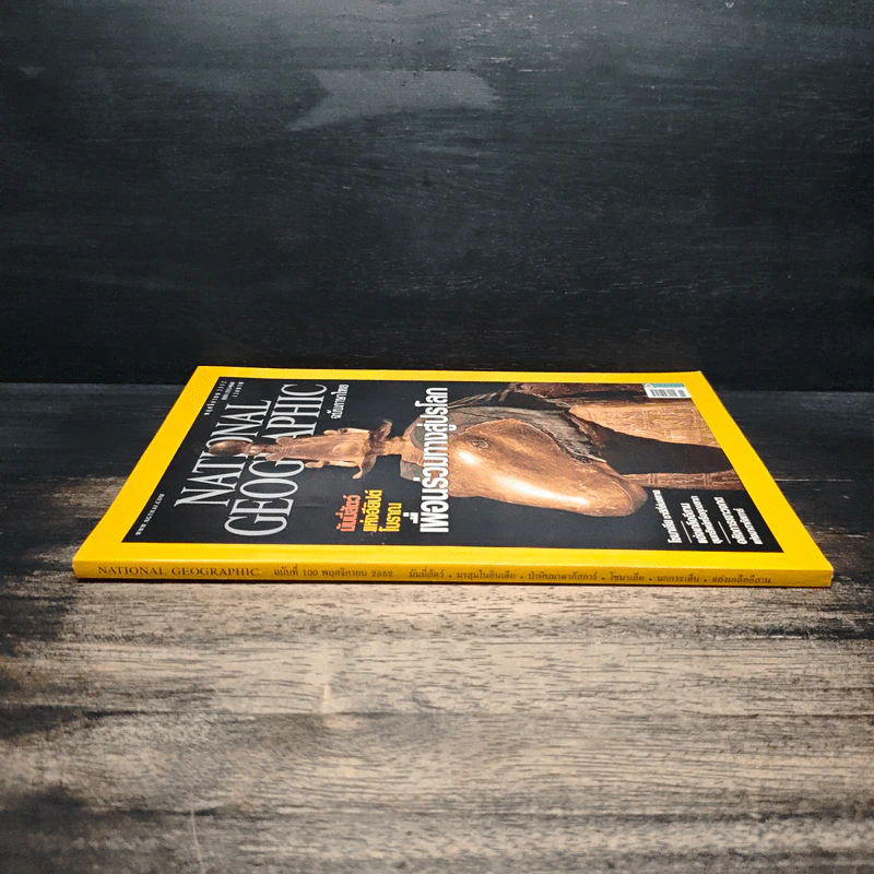 National Geographic ฉบับที่ 100 พ.ย.2552 รูปที่ 3