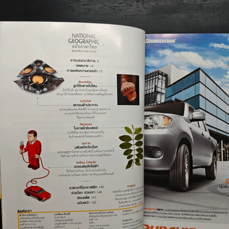 National Geographic ฉบับที่ 100 พ.ย.2552 รูปที่ 8