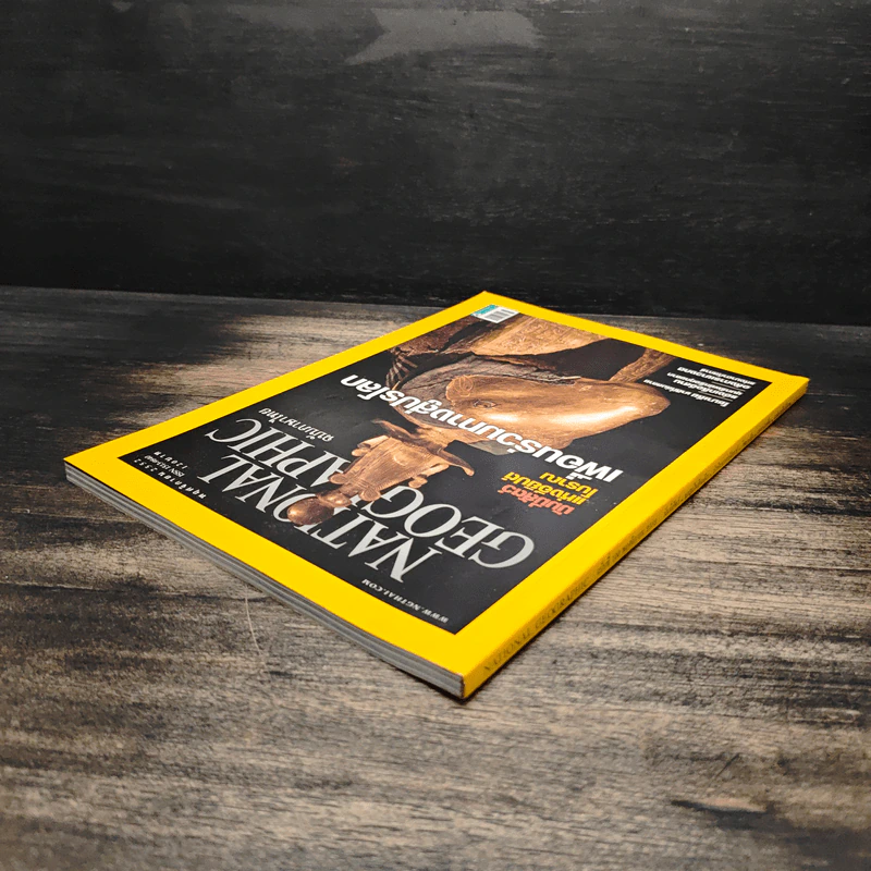 National Geographic ฉบับที่ 100 พ.ย.2552 รูปที่ 5