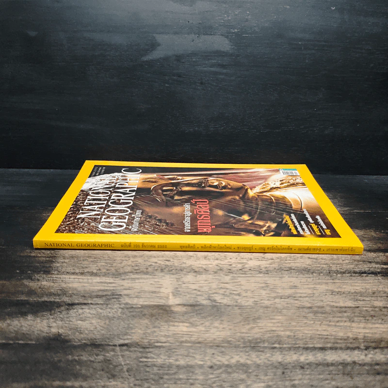 National Geographic ฉบับที่ 101 ธ.ค.2552 จากศรัทธาสู่การค้าพุทธศิลป์ รูปที่ 3
