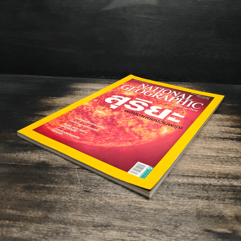 NATIONAL GEOGRAPHIC  ฉบับที่  98 ก.ย. 2552 รูปที่ 4