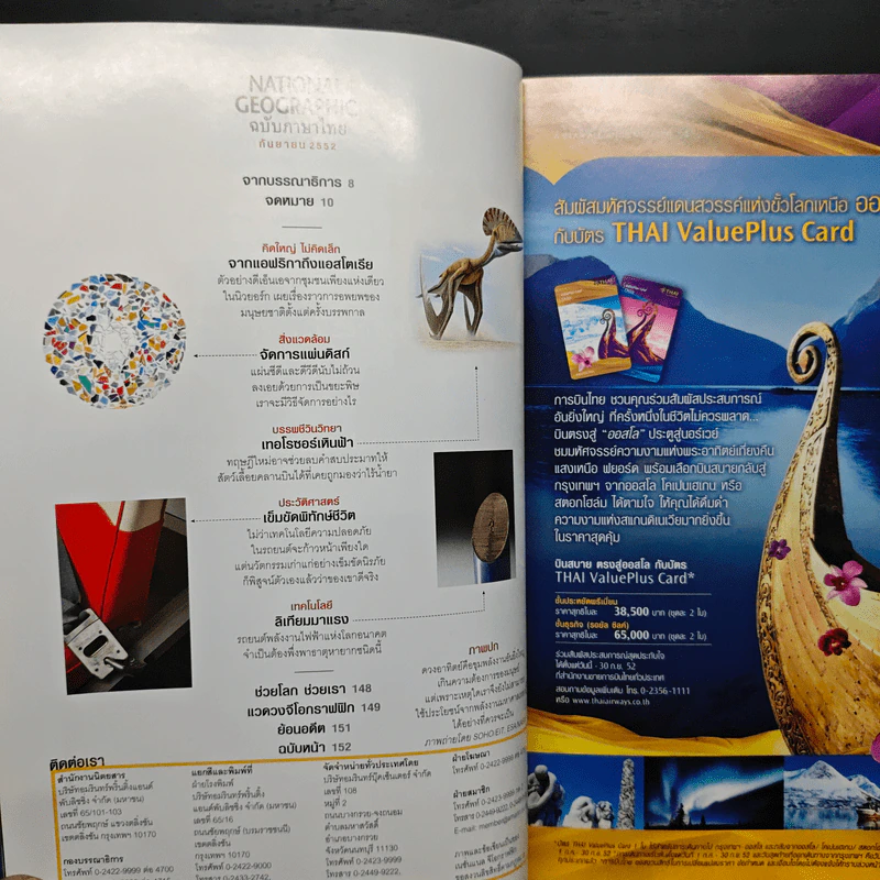 NATIONAL GEOGRAPHIC  ฉบับที่  98 ก.ย. 2552 รูปที่ 8
