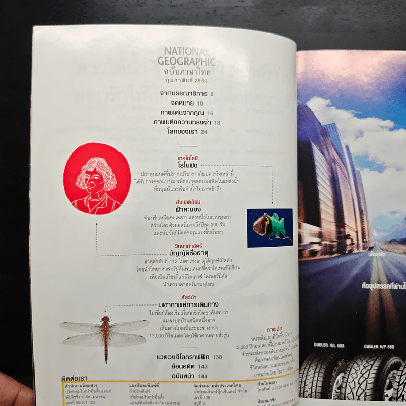 National Geographic ฉบับที่ 103 ก.พ.2553 รูปที่ 8