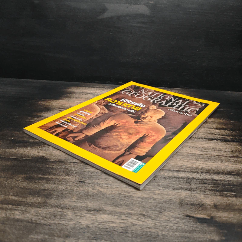 National Geographic ฉบับที่ 103 ก.พ.2553 รูปที่ 4