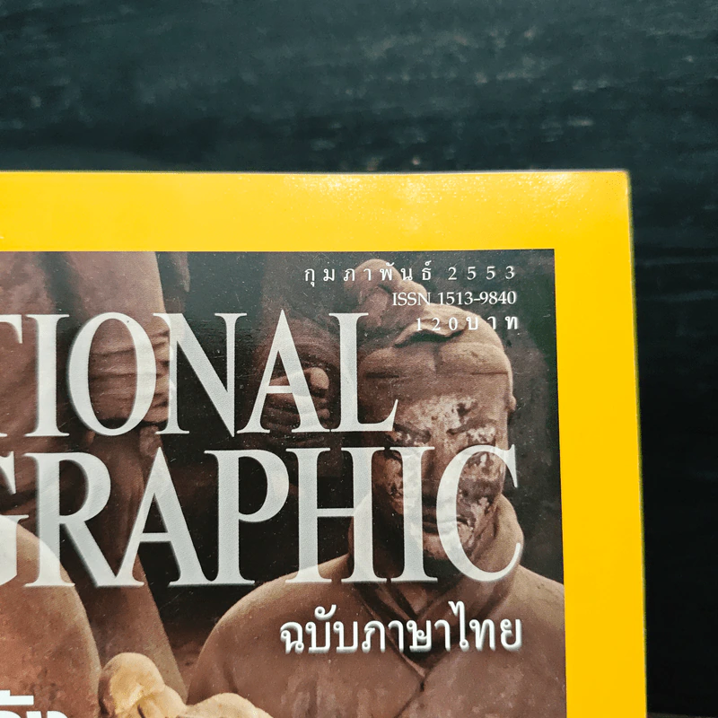 National Geographic ฉบับที่ 103 ก.พ.2553 รูปที่ 6