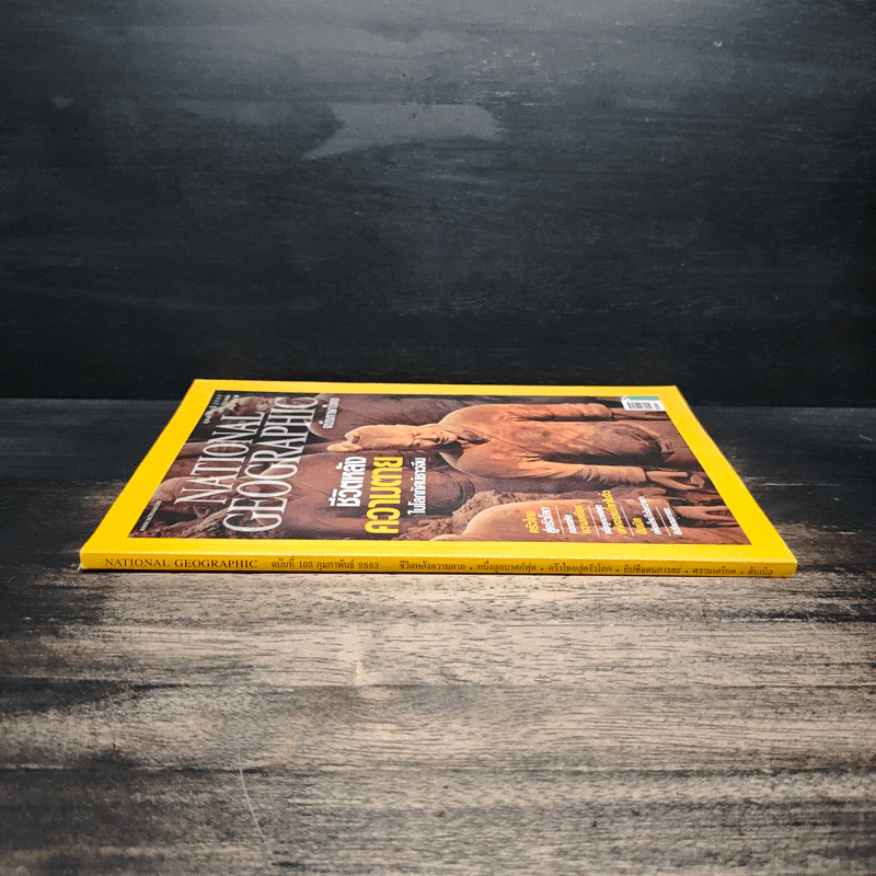 National Geographic ฉบับที่ 103 ก.พ.2553 รูปที่ 3