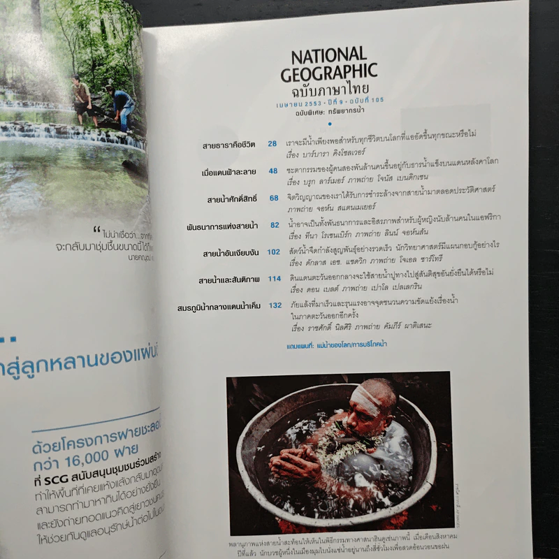 National Geographic ฉบับที่ 105 เม.ย.2553 รูปที่ 7