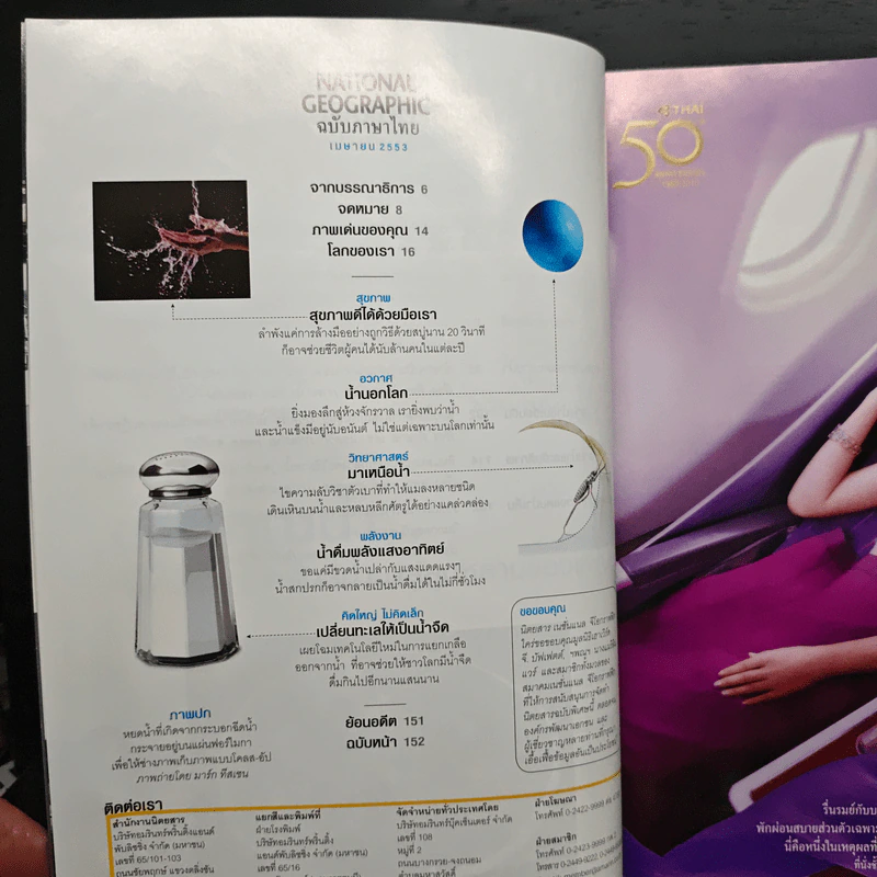 National Geographic ฉบับที่ 105 เม.ย.2553 รูปที่ 8