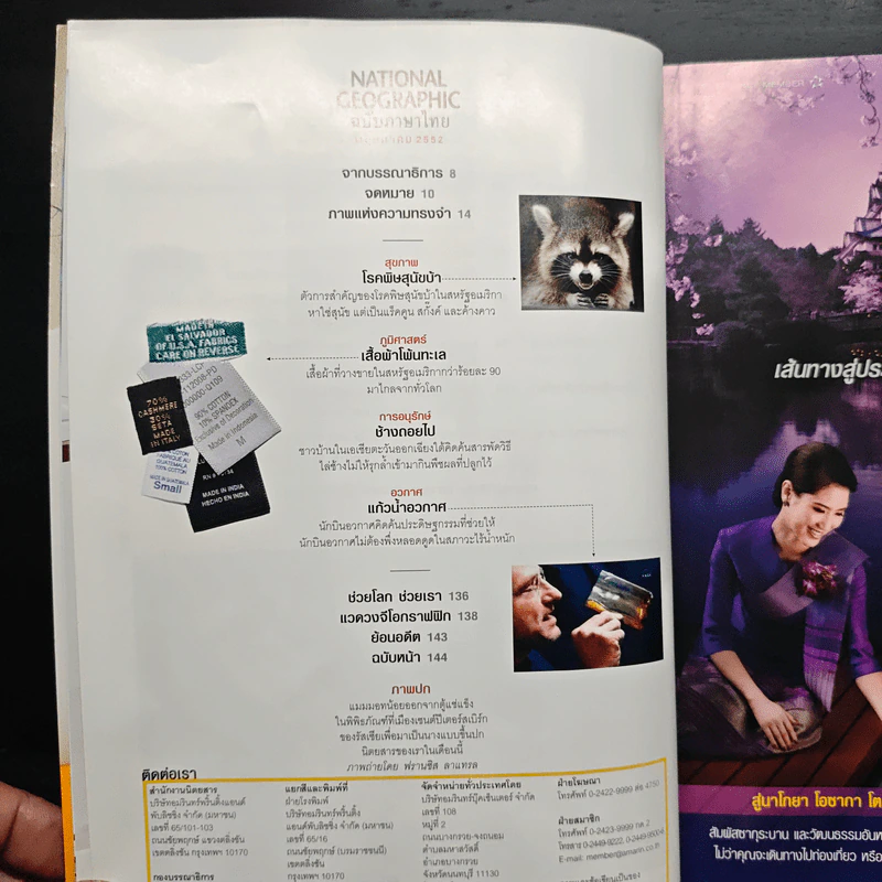 NATIONAL GEOGRAPHIC  ฉบับที่  94 พ.ย.2552 รูปที่ 8